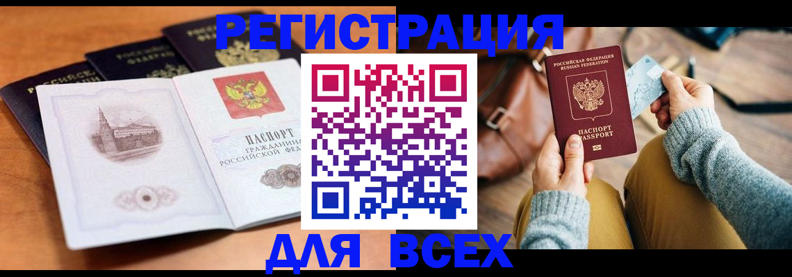 прописка 2025 в Оленегорске