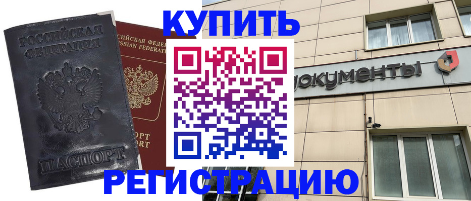 временная регистрация для всех в Оленегорске