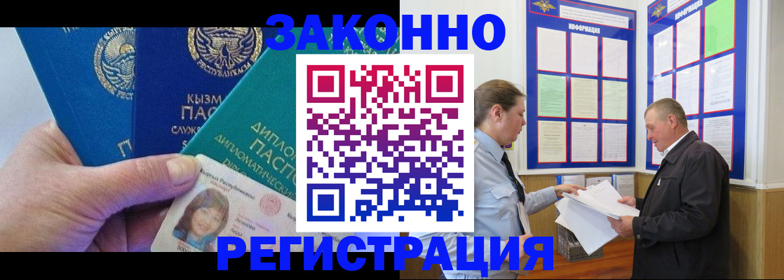 временная регистрация для всех в Оленегорске